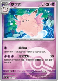 ピクシー
